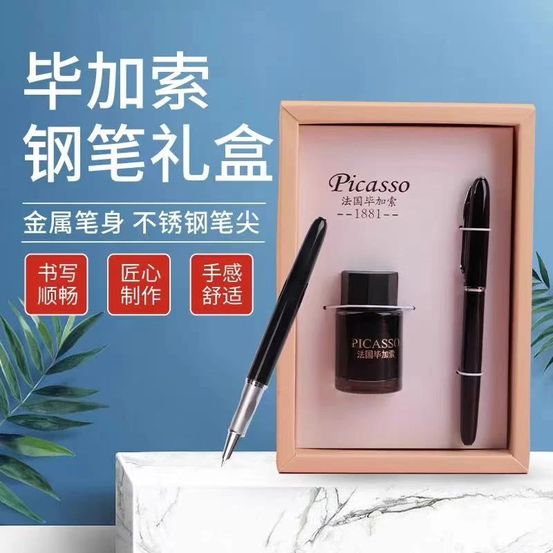 新疆包邮毕加索656钢笔套装