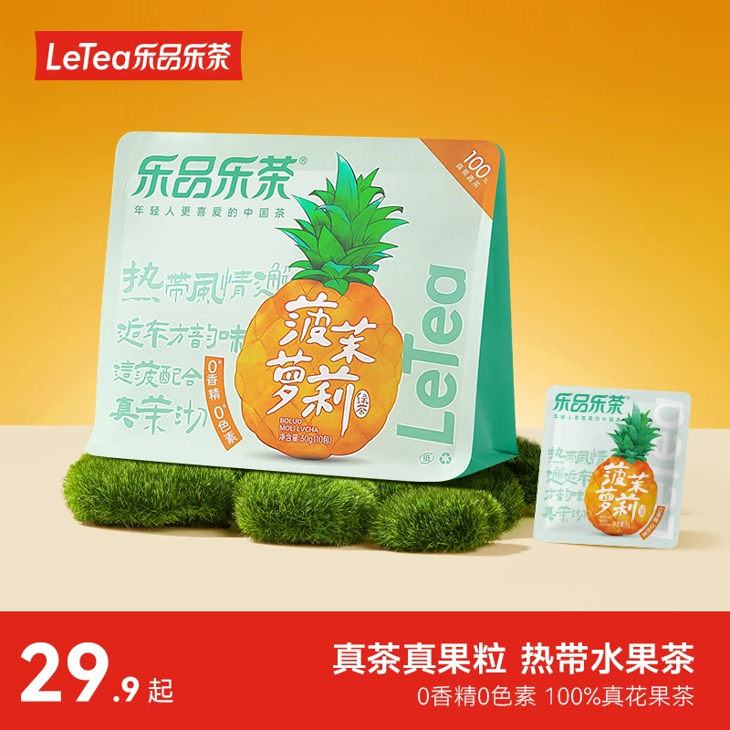 乐品乐茶菠萝茉莉绿茶花果茶袋泡茶包水果茶叶酸甜可冷泡3g*10包