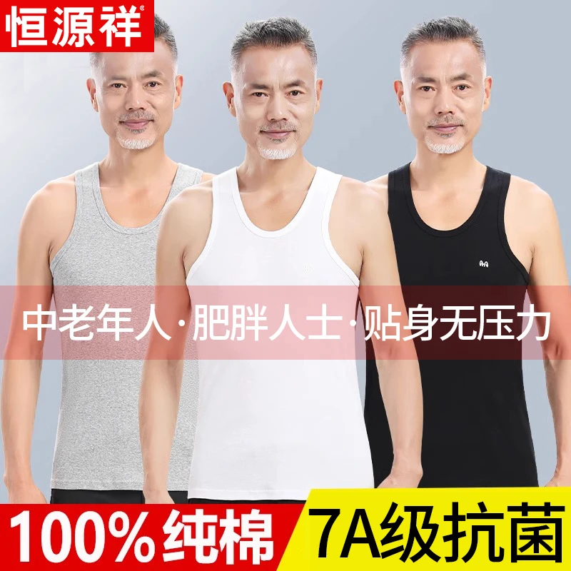 恒源祥中老年人男士背心纯棉抗菌亲肤透气爸爸内穿打底衫大码汗衫