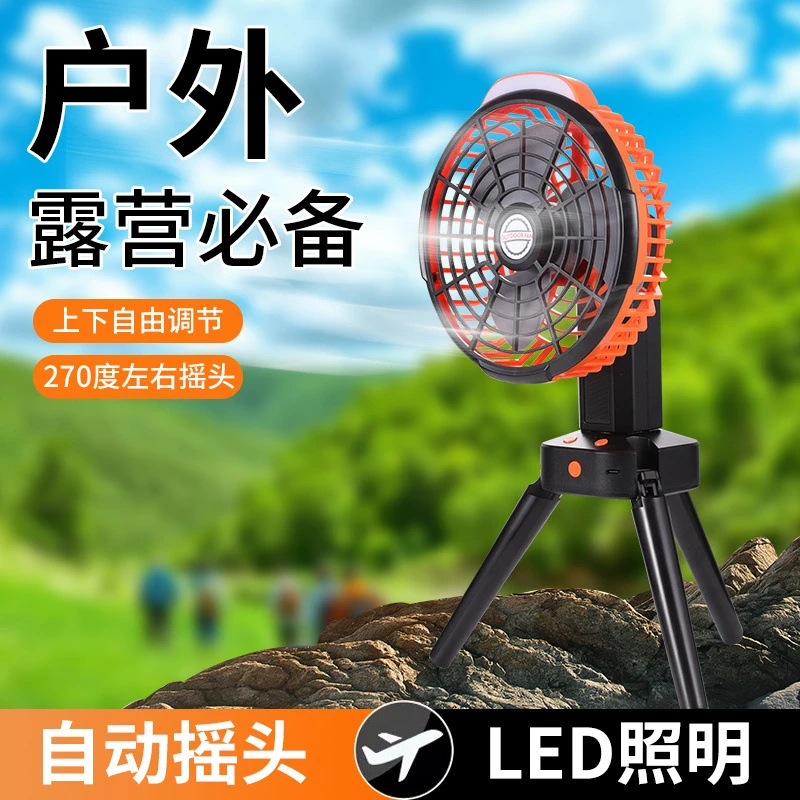 新款户外风扇灯大容量摇头可折叠三脚架风扇无刷电机露营帐篷扇
