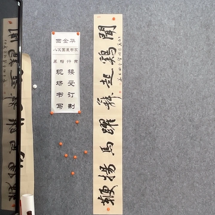 书法回金华老师闻鸡起舞138×20