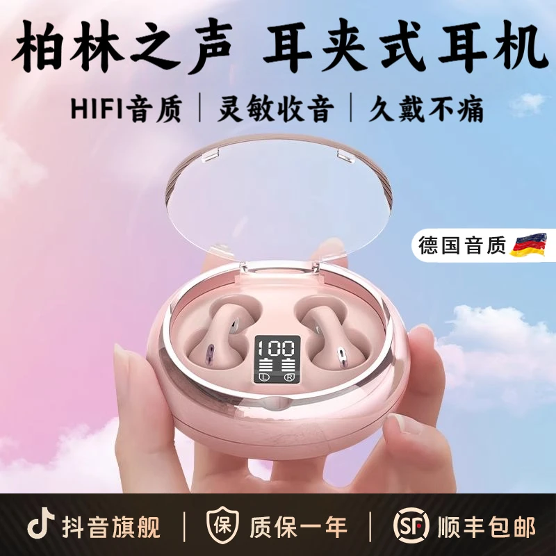 柏林之声2025新款耳夹蓝牙耳机运动跑步长续航高音质降噪无线耳机
