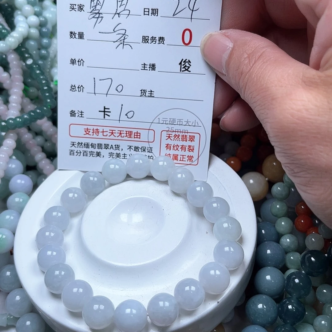 翡翠手链未镶嵌雾*卡10
