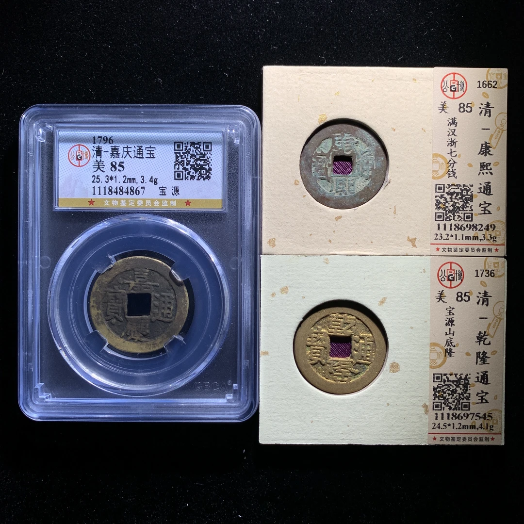 x601-34评级币一组