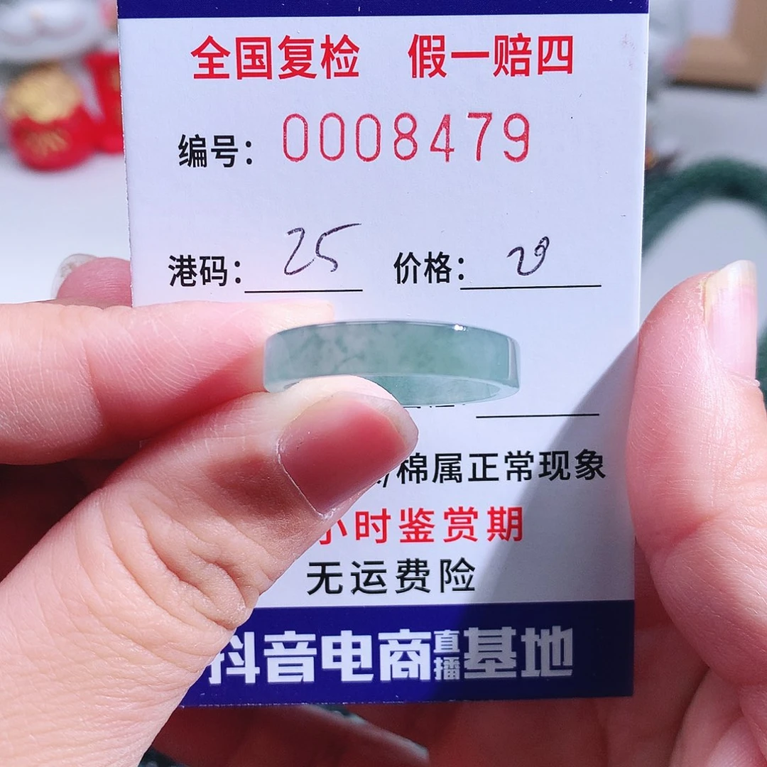 翡翠未镶嵌戒指8479