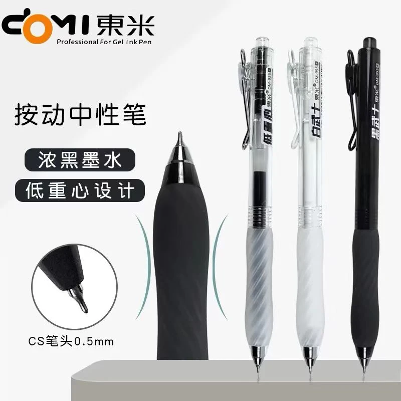 3支笔-东米低重心中性笔