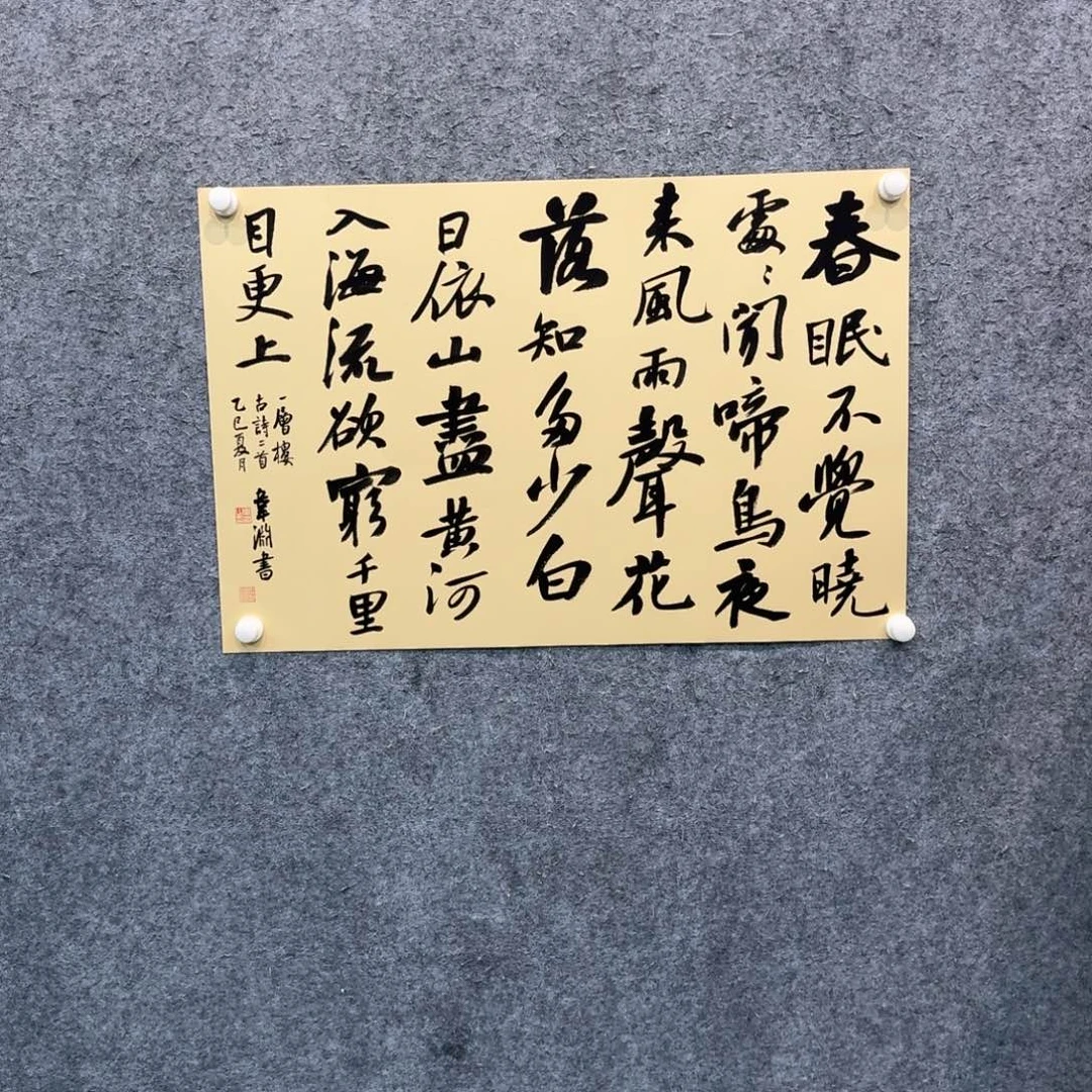 书法书法WY老师作品