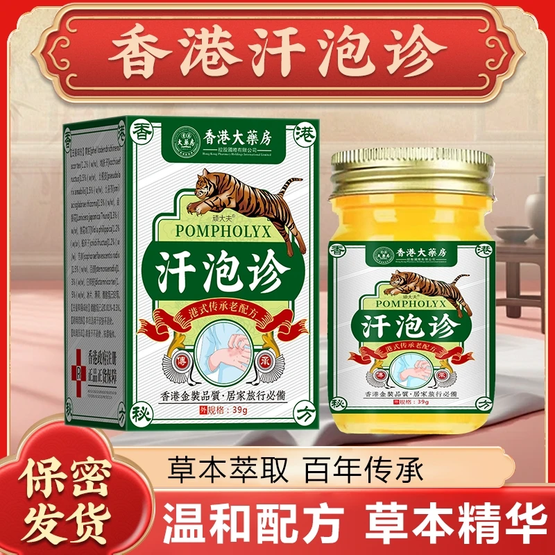 【百姓测评】香港配方汗泡诊乳膏草本植物精华萃取全身皮肤护理正品