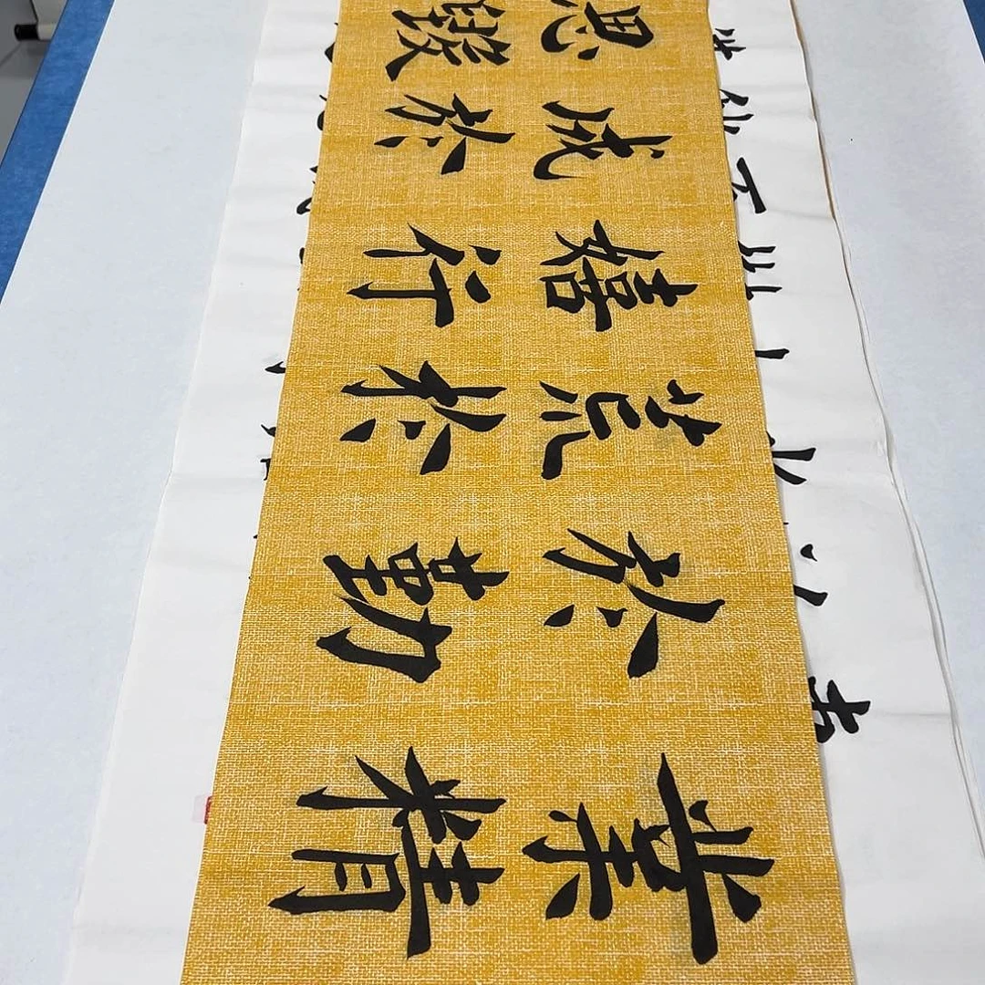 书法纯手写 138✖️34堵立国老师