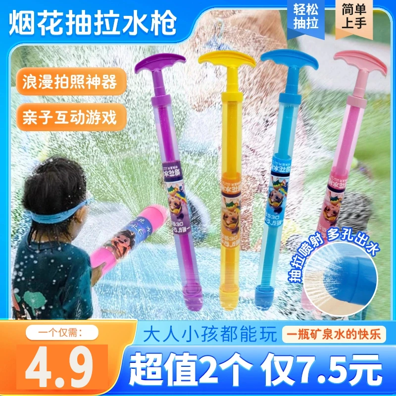 烟花抽拉式水枪氛围感拍照道具玩具情侣路灯下浪漫喷水