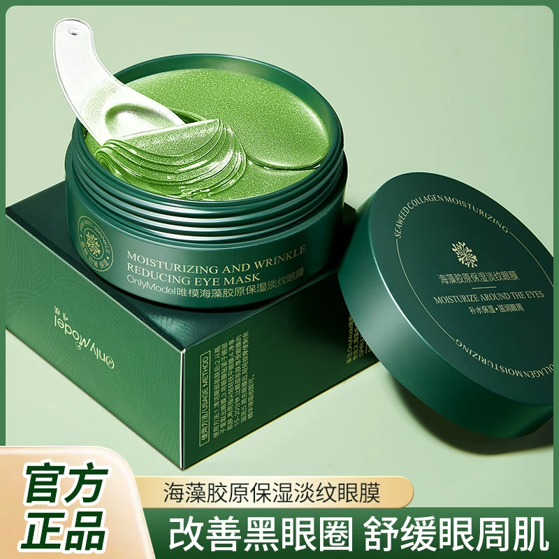 【官方正品】OnlyModel唯模鱼子紧致海藻胶原保湿淡纹眼膜补水滋润