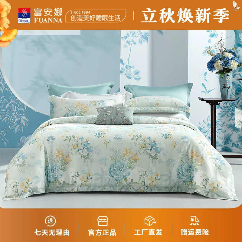 【富安娜】莱赛尔天丝爽滑清凉感印花床单四件套 清绾云袖
