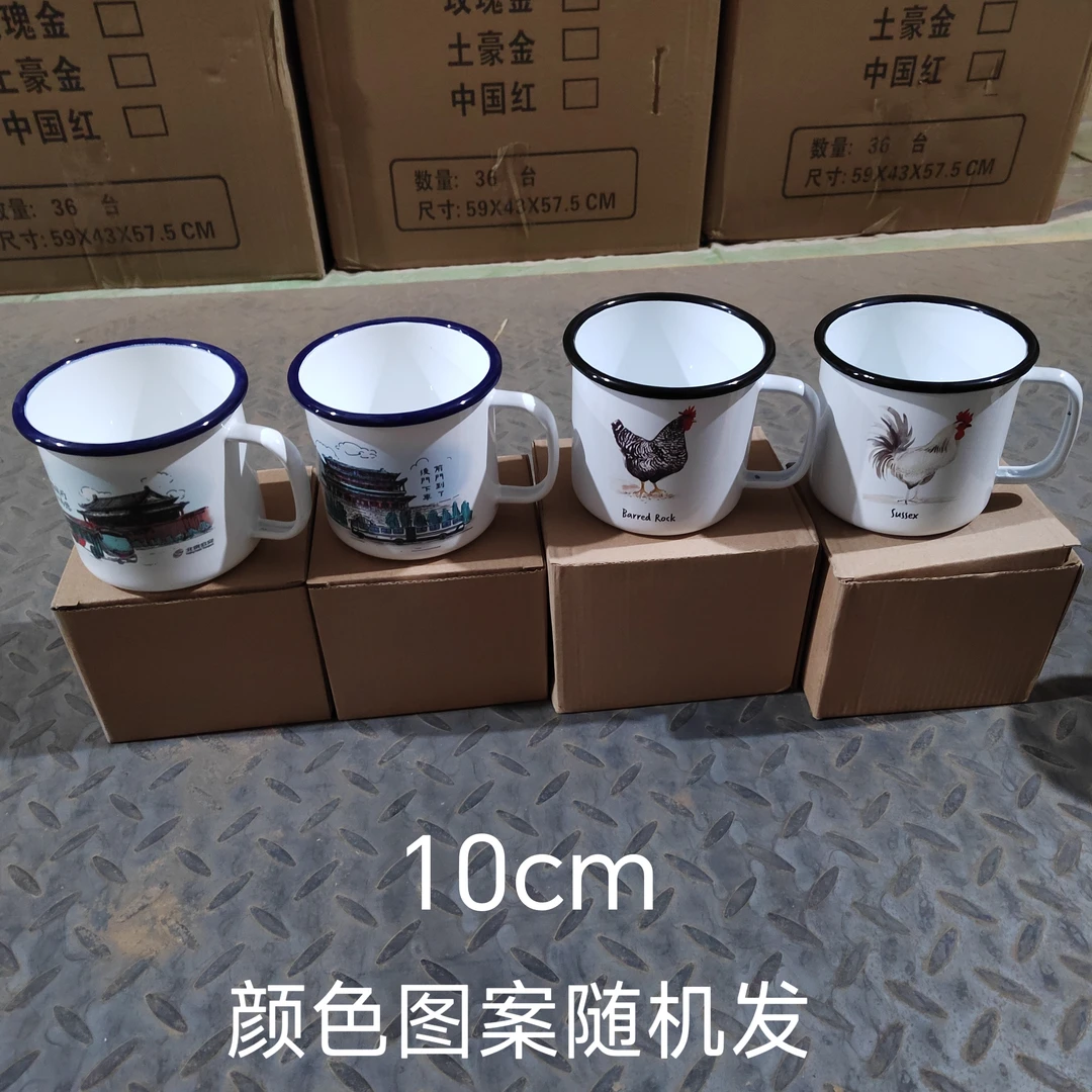 【微瑕 介意慎拍 颜色款式随机发2个】加厚怀旧搪瓷经典杯口杯10cm