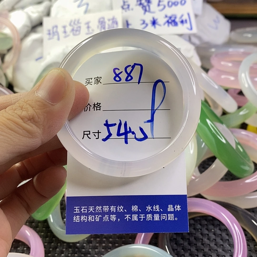手镯玛瑙/玉髓未镶嵌887