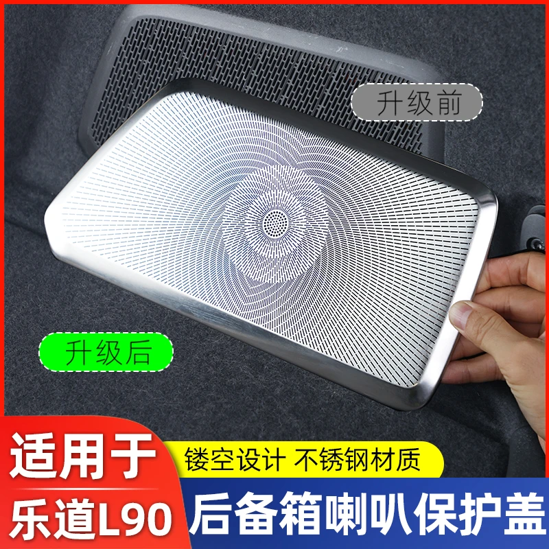 适用于乐道L90后备箱喇叭保护罩音响防尘保护汽车内装饰用品配件