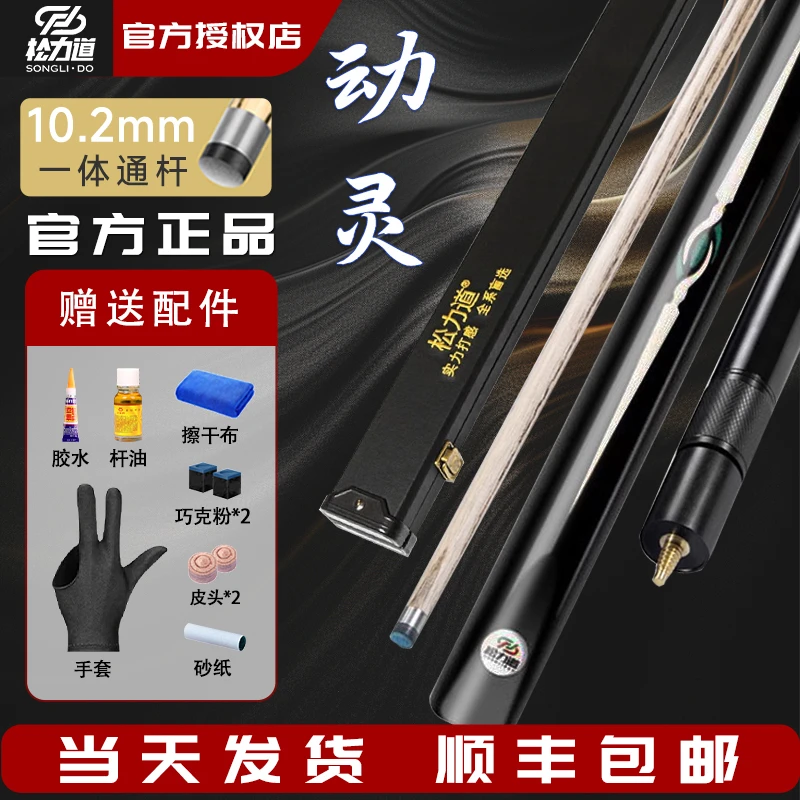松力道动灵新手推荐免漆镶嵌手工杆小头一体通杆中八斯诺克桌球杆