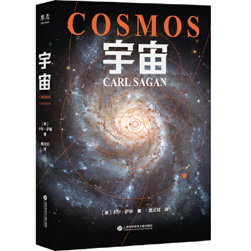 【微瑕!慎拍!】宇宙  卡尔·萨根长销40年的科普经典