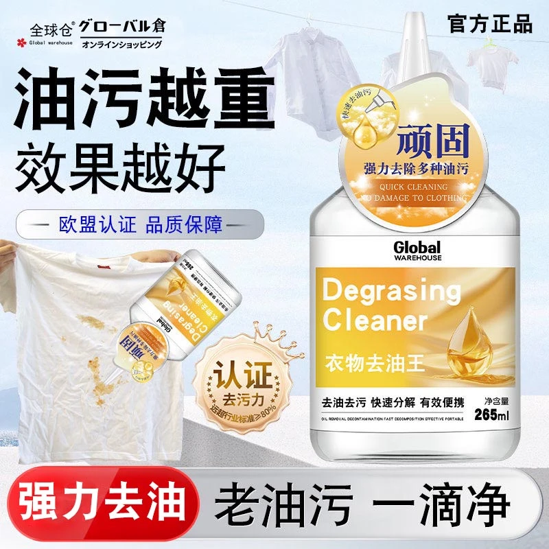 【官方正品】去油渍衣服去油王高效去油迹污渍神器校服老油印衣物