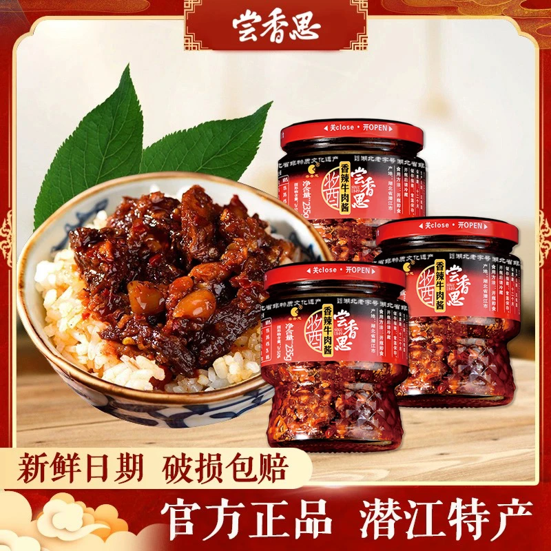 【拌饭拌面神器】尝香思香辣牛肉酱下饭拌饭酱夹馍拌面辣椒酱