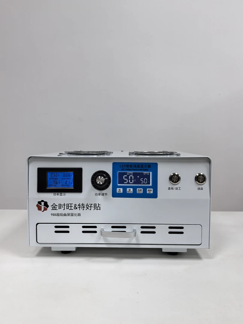 UV固化灯金时旺988超级固化箱曲屏防皱固化箱