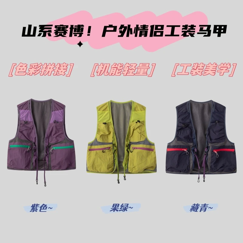 【袋领风潮】户外山系男女撞色拼接机能轻量化工装坎肩马甲