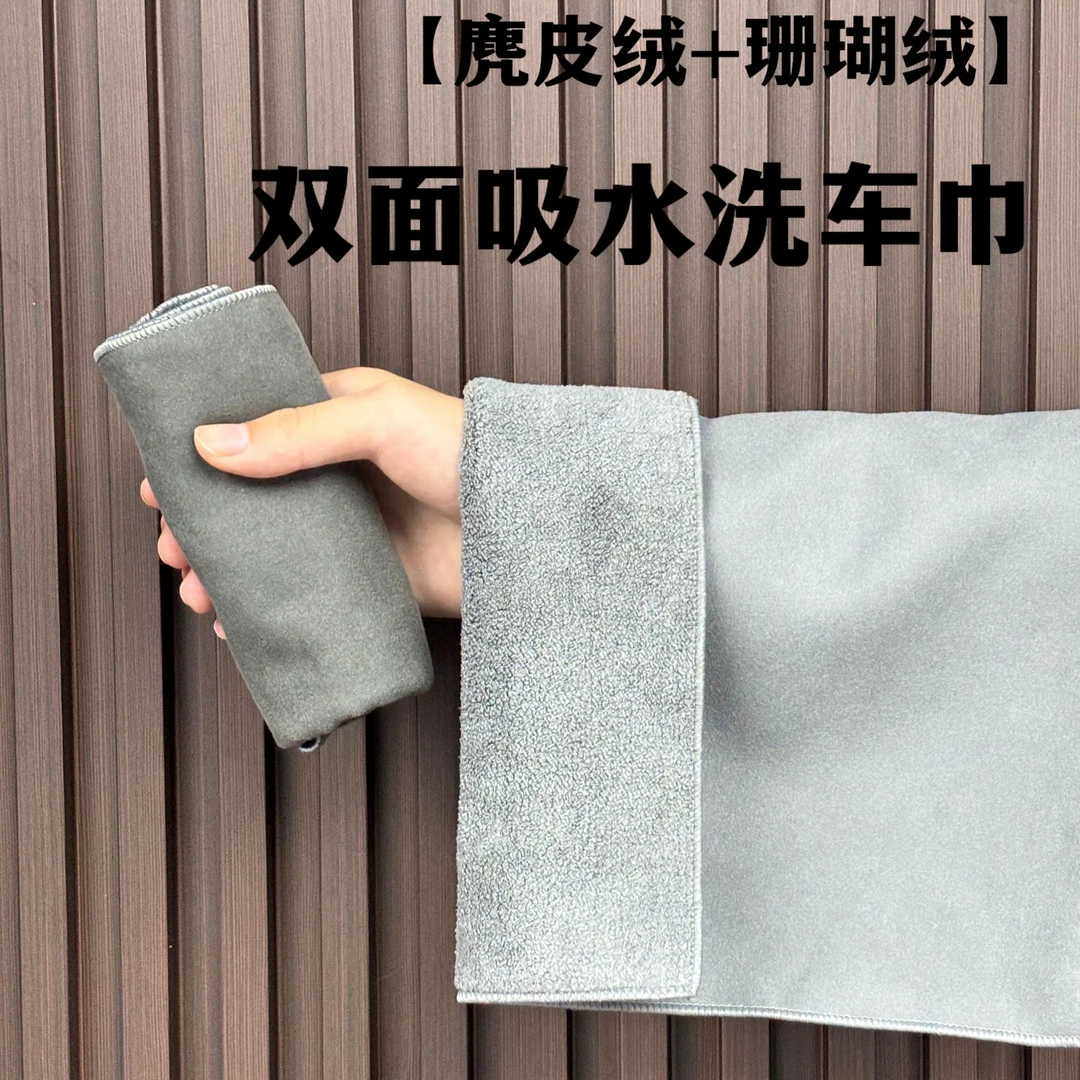 高端麂皮绒珊瑚绒擦车毛巾