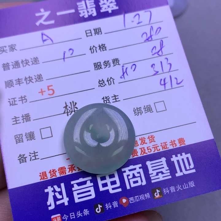 翡翠颈饰未镶嵌A***y翡翠