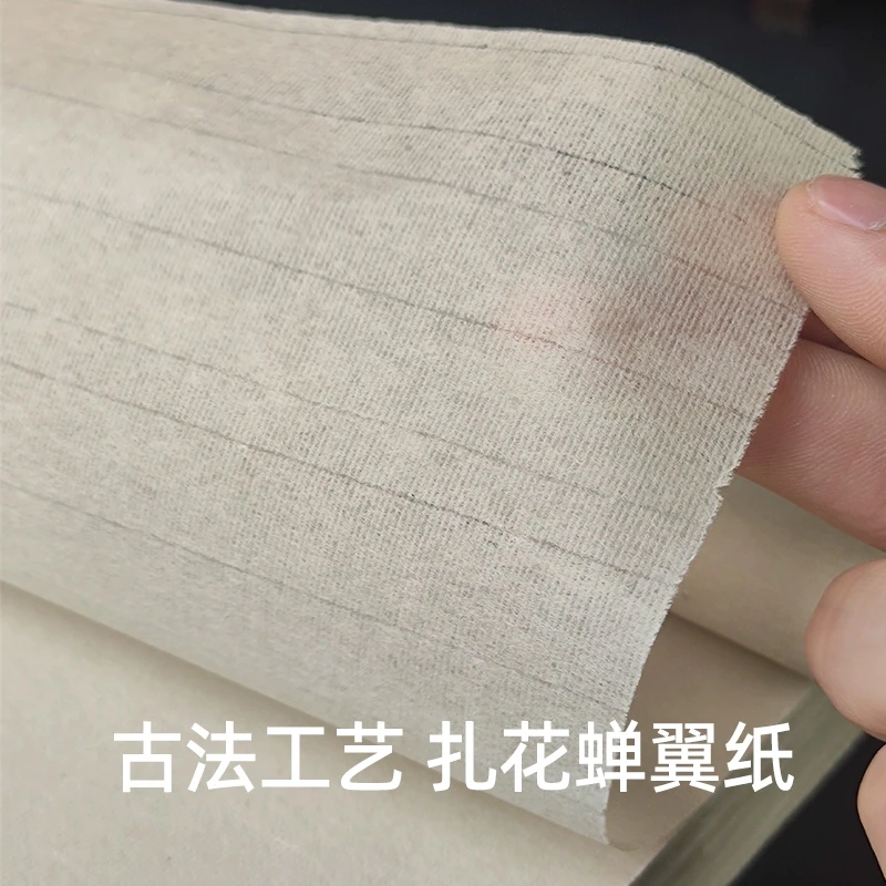 【玉娇专属】手工蝉翼毛边纸古法扎花宣半生熟创作楷书行书草书小楷