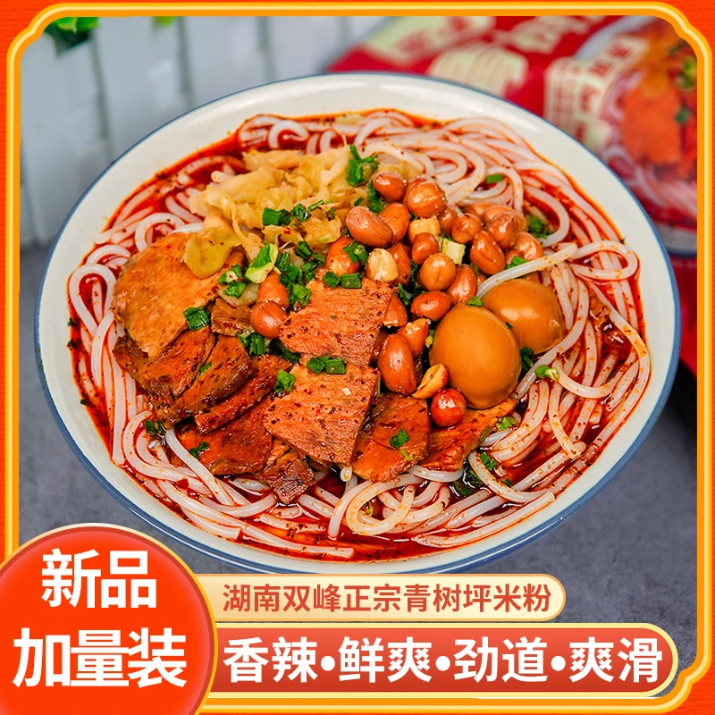 【加量装】青树坪米粉380g/包 经典香辣免煮冲泡加量湖南米粉