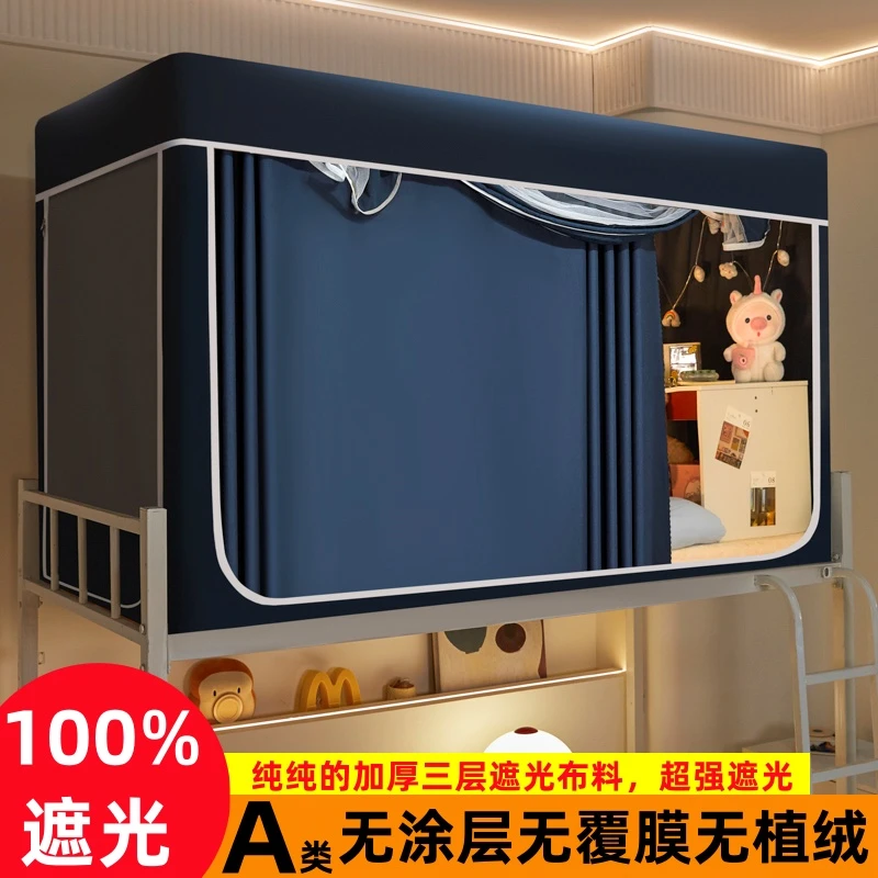 无涂层超强遮光学生蚊帐宿舍寝室防隐私床帘一体式上下铺通用床幔