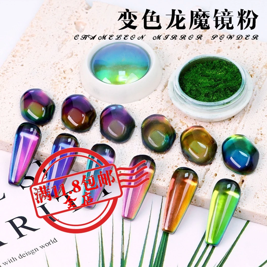 高光美甲魔镜粉 光学变色龙粉星空闪粉镜面云锦粉