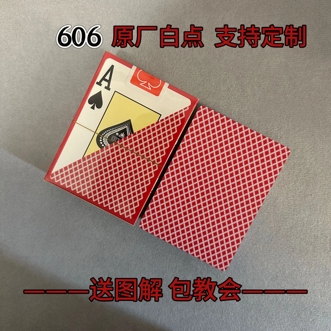 德州塑料 606红 白点 魔术密码牌背面识别扑克牌 【送图解】包教会