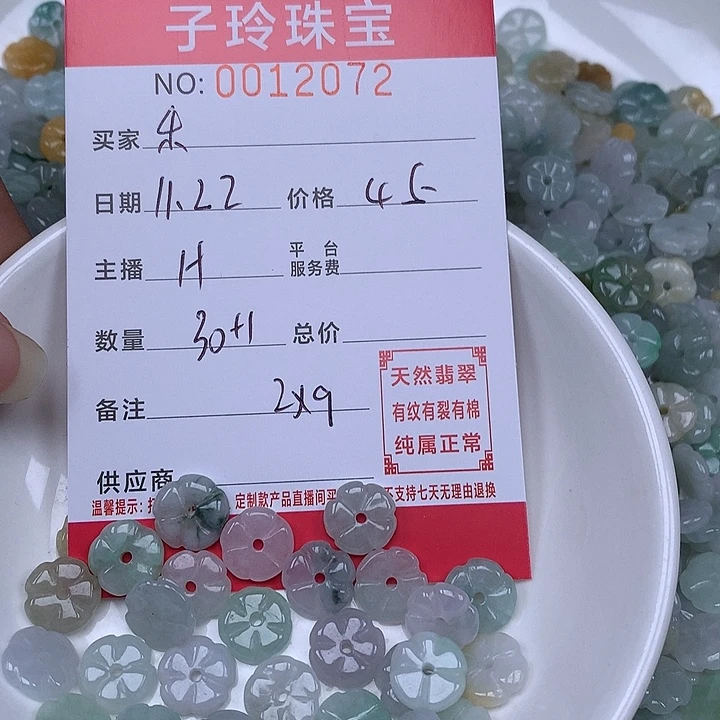 乐***悠翡翠散珠珠子。