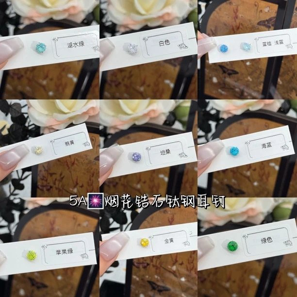 钛钢锆石耳饰 彩色烟花锆石耳钉小众耳骨钉钛钢轻奢简约精致超闪