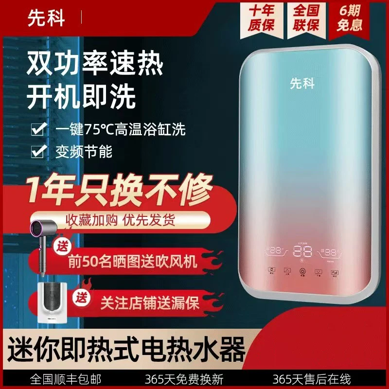 先科正品先科即热式电热水器家用恒温变频速热洗澡神器小型淋浴器