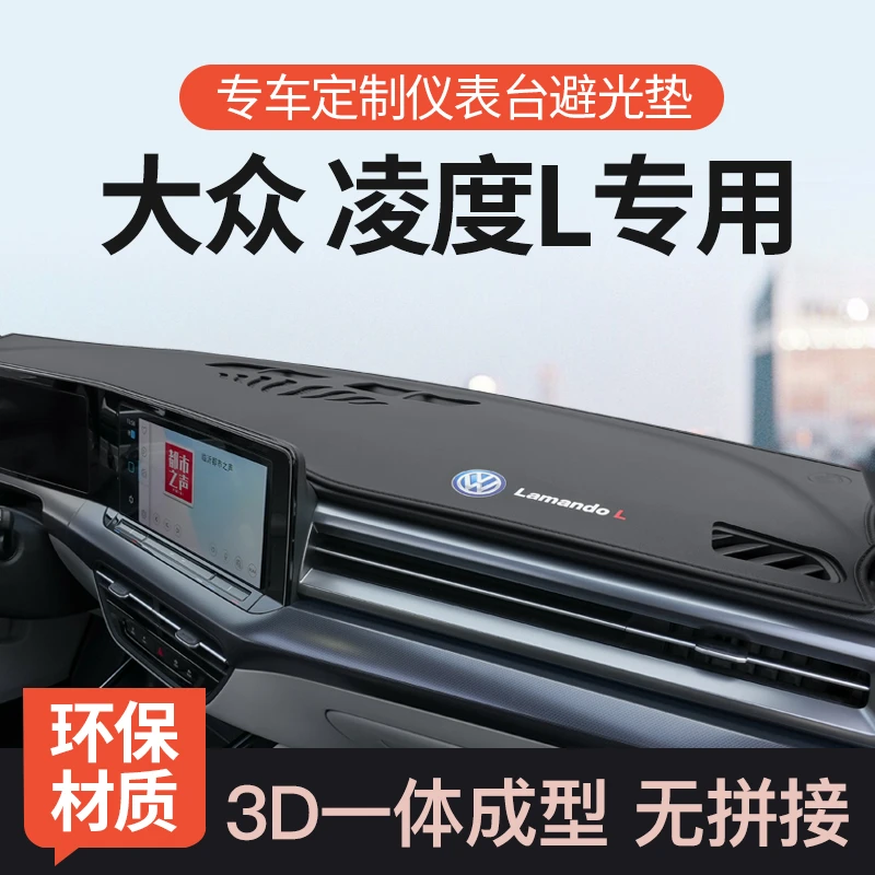 22-25款大众凌渡L专用前中控仪表台防晒垫避光垫汽车装饰改装用品