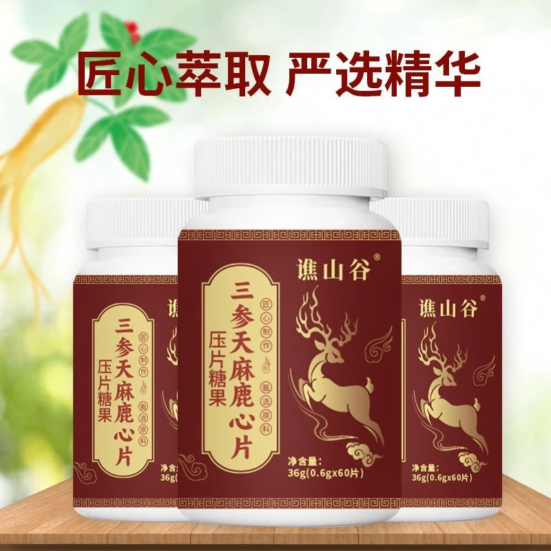 三参天麻鹿心片正品植物草本萃取高含量好吸收正品闽庆堂