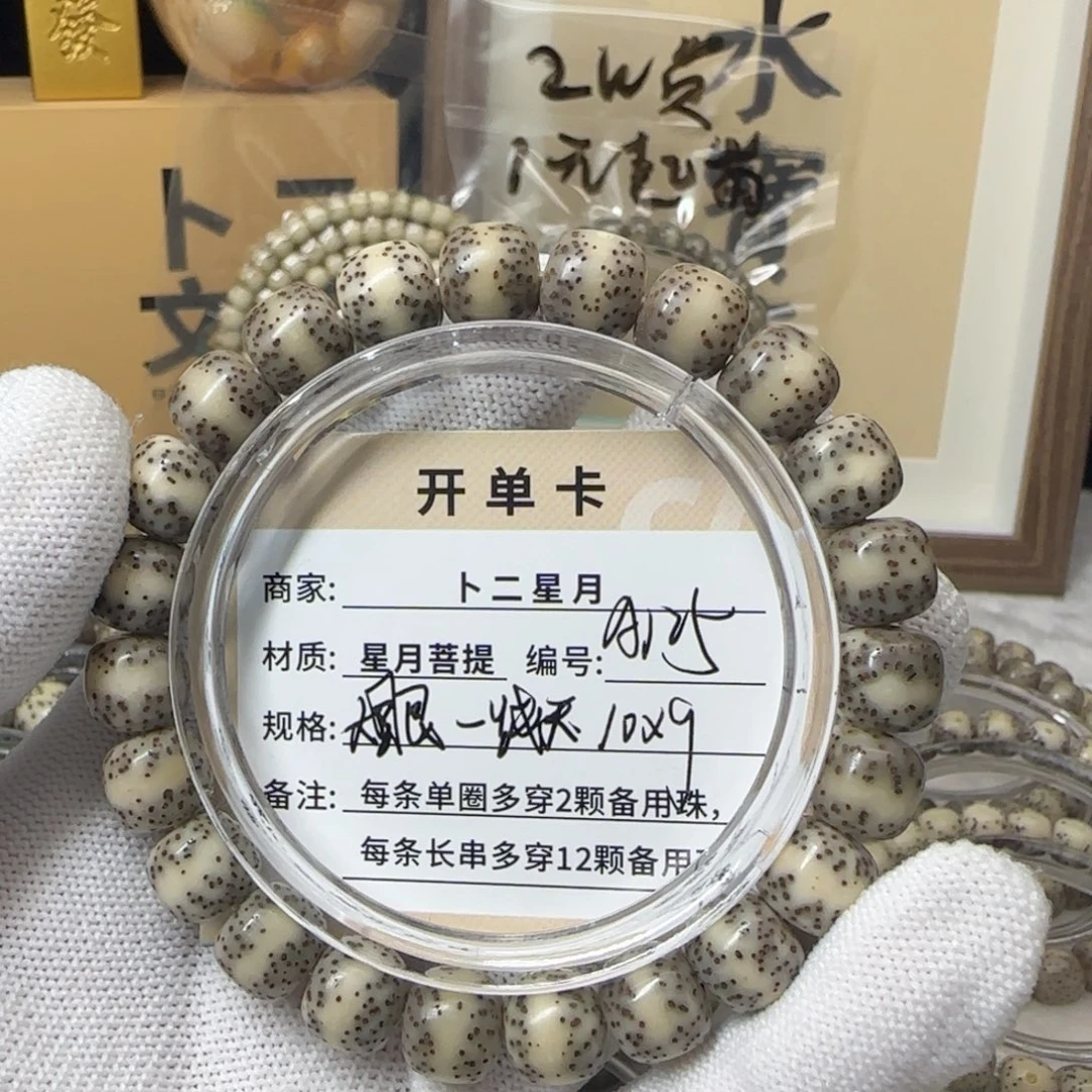 吊坠星月菩提A125手串