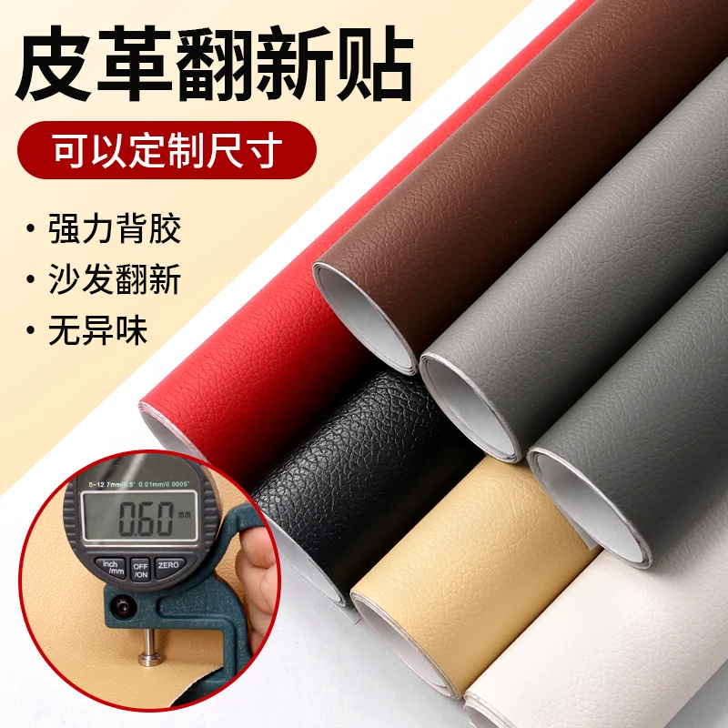 沙发专用加厚背胶真皮革自粘座椅破损修复贴翻新补丁贴皮强力