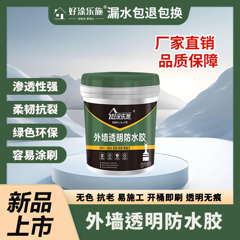 好涂乐施外墙透明防水胶窗台外沿室内外防水涂料免砸砖开盖即用
