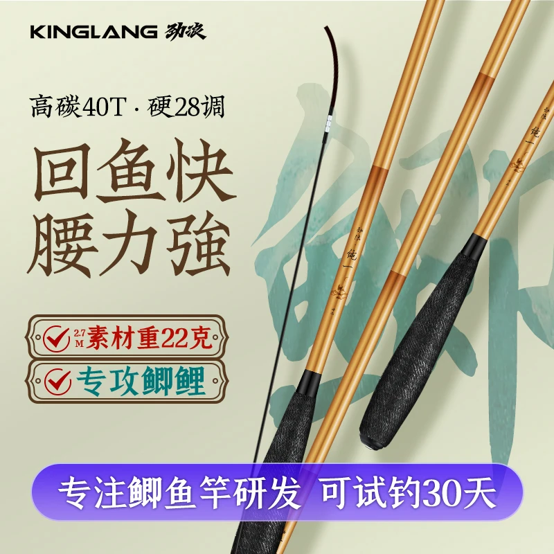 劲浪鲫鱼竿超轻超细超硬碳素轻量28调鱼竿品牌鲫鱼竿手竿台钓竿