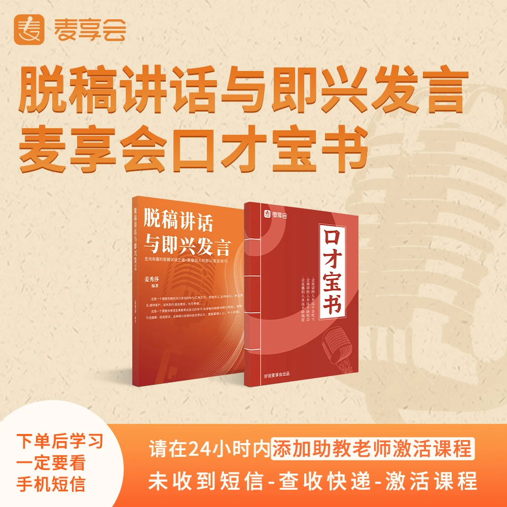 口才宝书+口才宝课（注意接收短信）