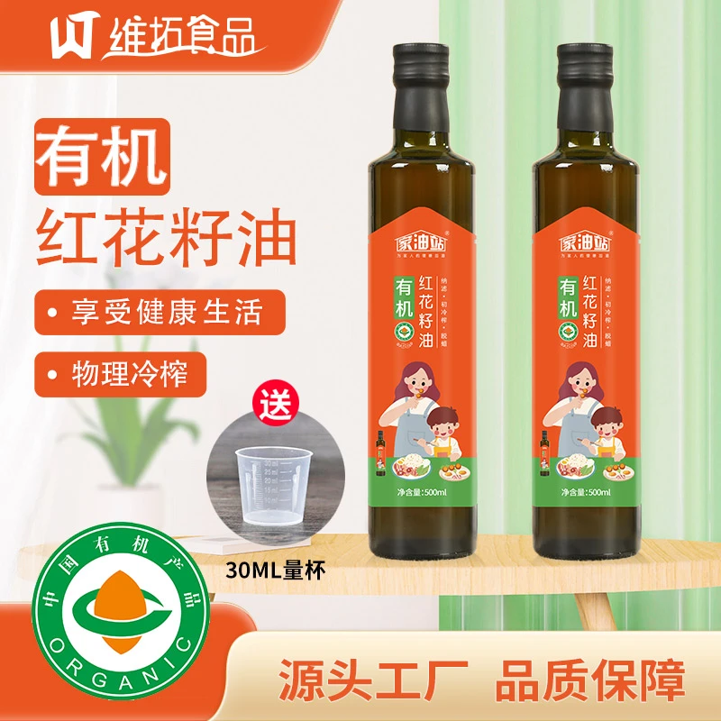 【有机认证】红花籽油500ml一级压榨亚油酸红花籽食用油