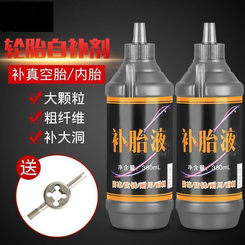 汽车轮胎自补液摩托车电动车自行车真空胎内胎自动补胎液补胎胶水