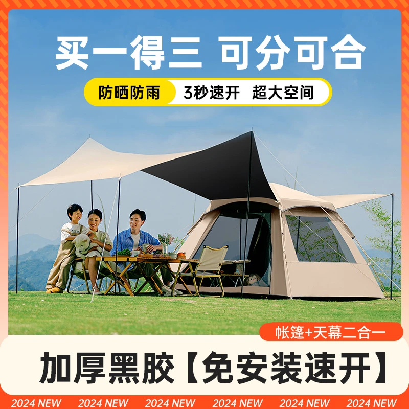 黑胶天幕二合一防雨家用露营户外装备折叠全自动帐篷防晒户外露营