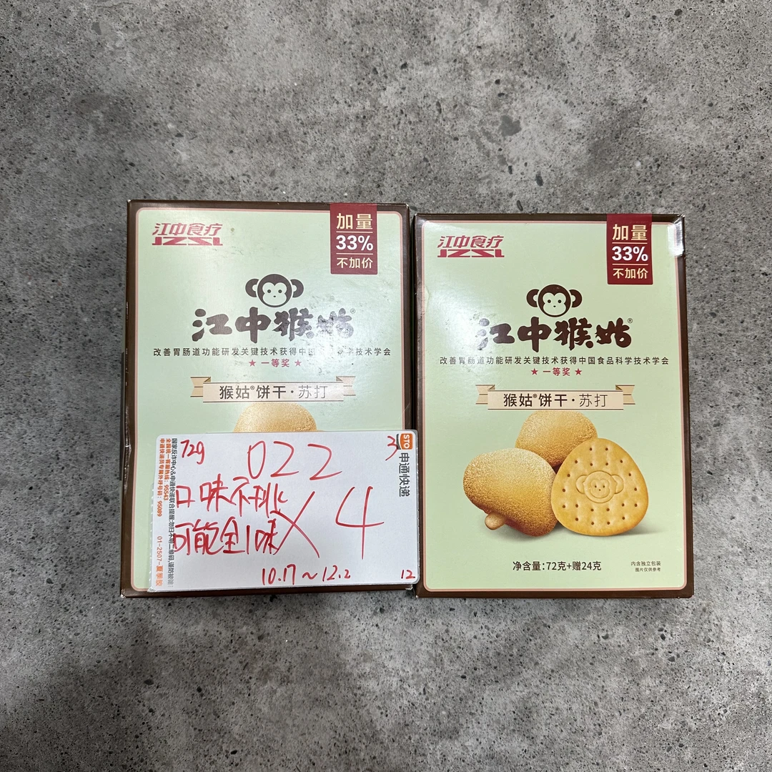 022 猴姑饼干72g（到手4盒、可能全一味）