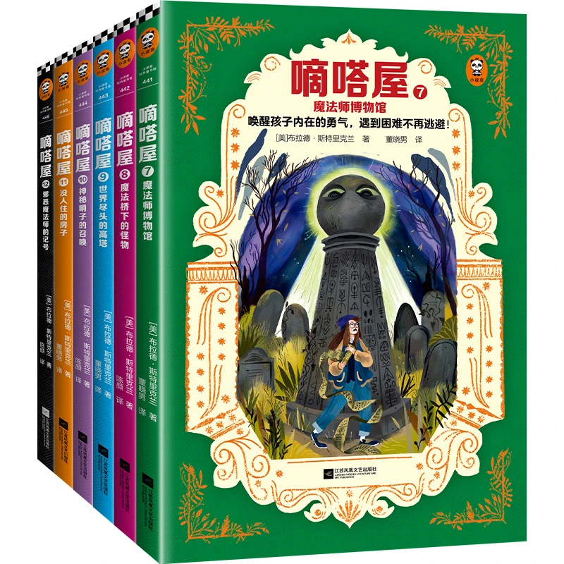 读客嘀嗒屋第二辑（共6册）唤醒孩子内在的勇气，遇到困难不再逃避！