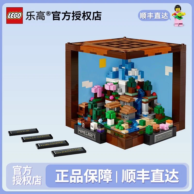 LEGO/乐高我的世界系列21265创意工作台积木益智拼装男女孩拼搭