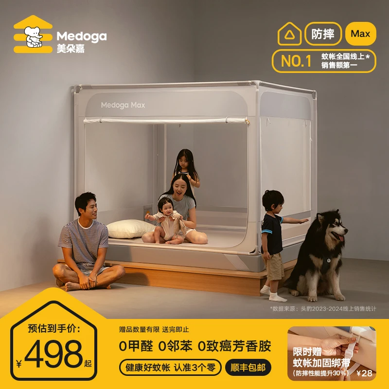 【MAX】美朵嘉2025新款加强版儿童防摔蚊帐卧室家用婴儿围栏蚊帐
