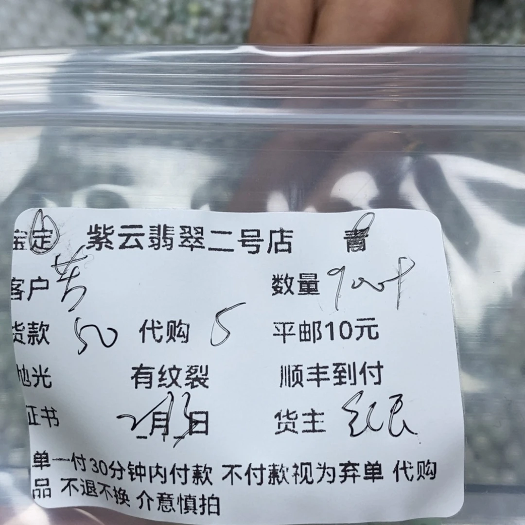 翡翠散珠苦*僧天然翡翠